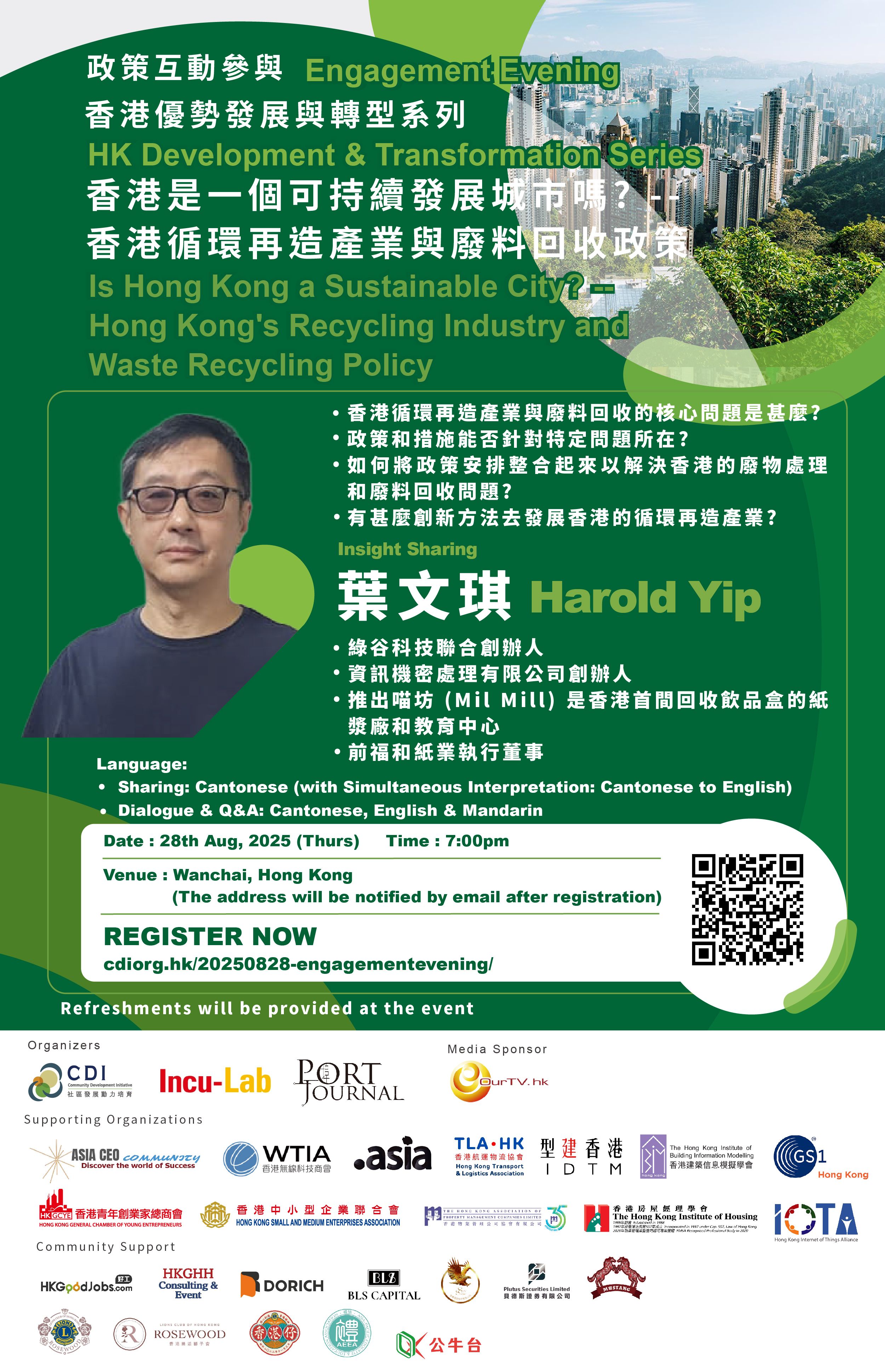 Incu-Lab: Is Hong Kong a Sustainable City? – Hong Kong’s Recycling Industry and Waste Recycling Policy