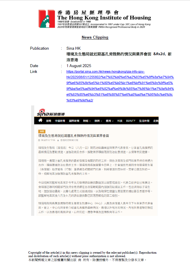 環境及生態局就近期基孔肯雅熱的情況與業界會面（附圖）