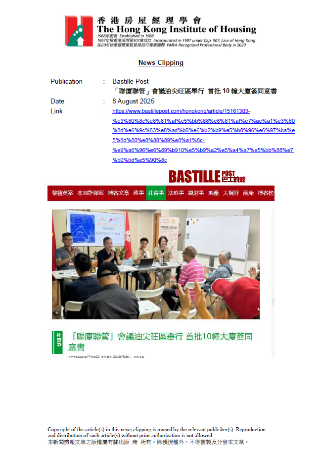 「聯廈聯管」會議油尖旺區舉行 首批10幢大廈簽同意書