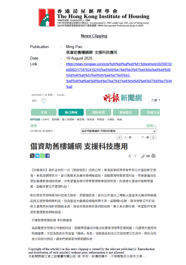 倡資助舊樓鋪網 支援科技應用