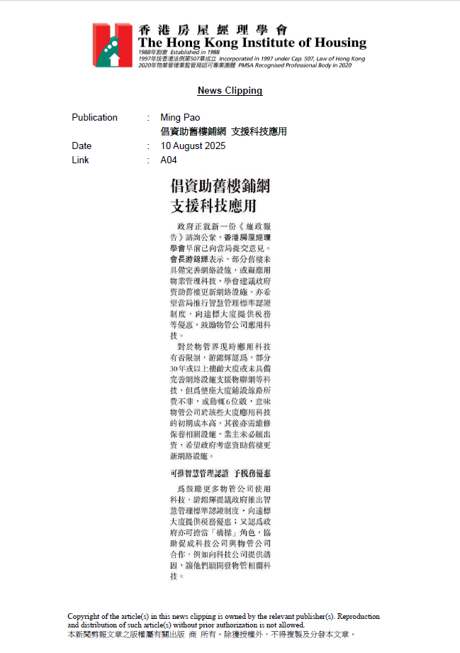 倡資助舊樓鋪網 支援科技應用