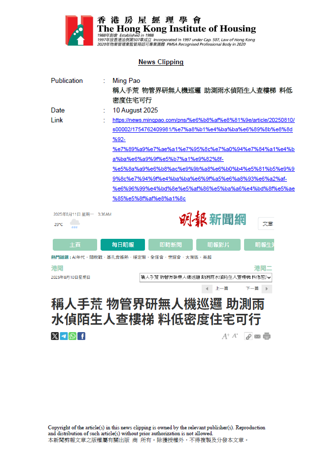 稱人手荒 物管界研無人機巡邏 助測雨水偵陌生人查樓梯 料低密度住宅可行