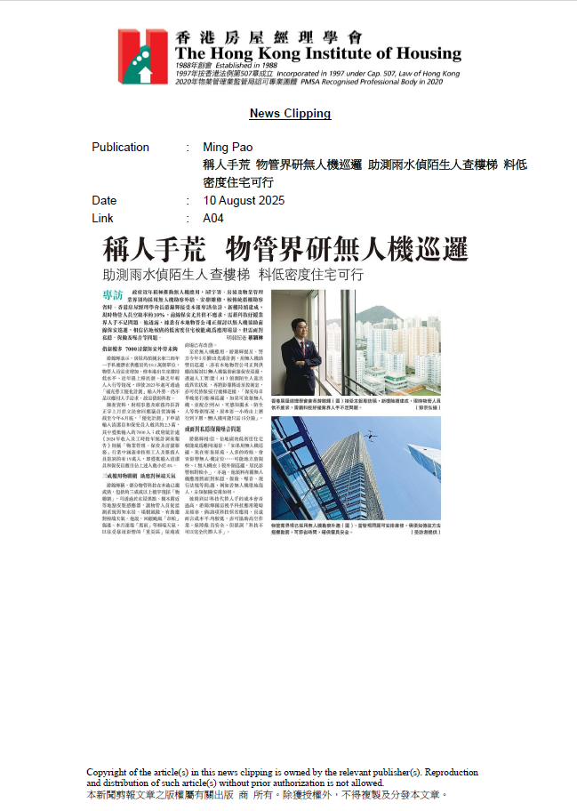 稱人手荒 物管界研無人機巡邏 助測雨水偵陌生人查樓梯 料低密度住宅可行