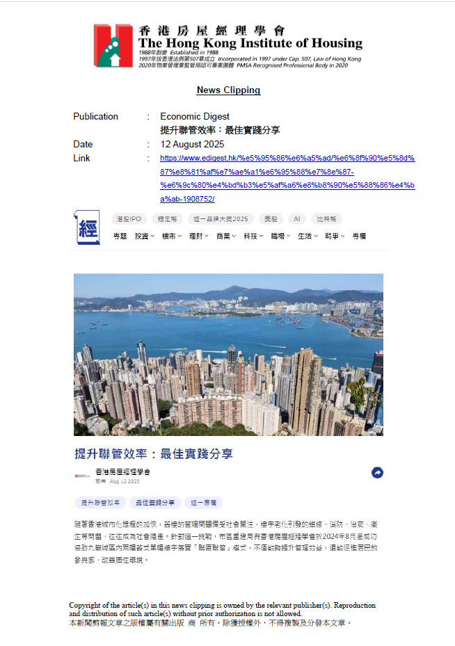 提升聯管效率：最佳實踐分享