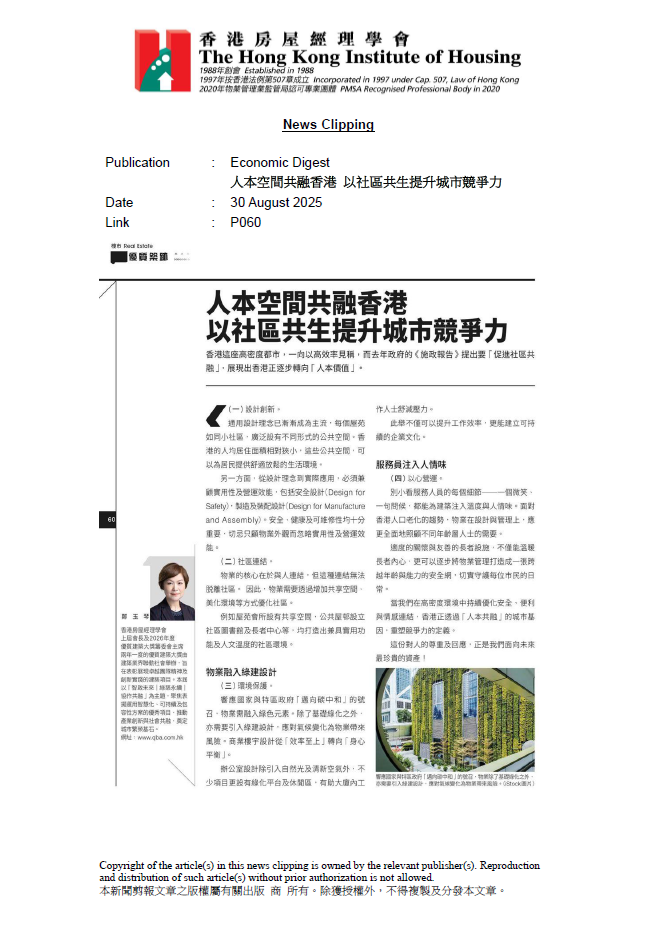 人本空間共融香港 以社區共生提升城市競爭力