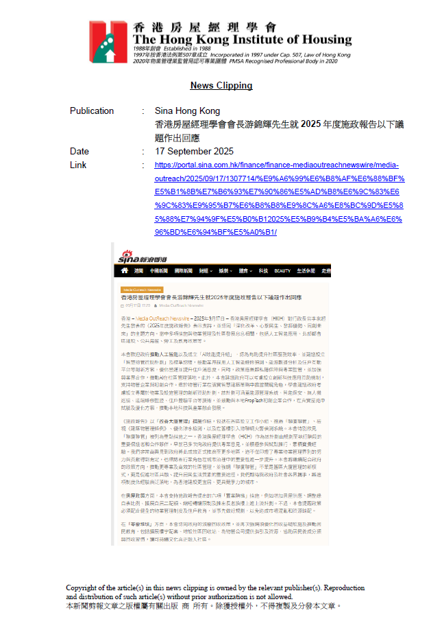 香港房屋經理學會會長游錦輝先生就2025年度施政報告以下議題作出回應