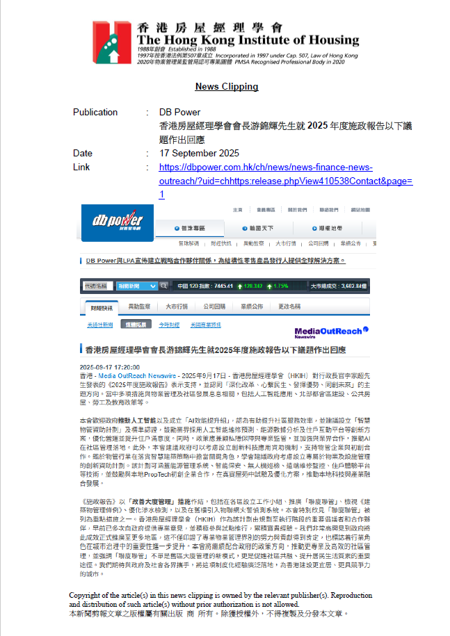 香港房屋經理學會會長游錦輝先生就2025年度施政報告以下議題作出回應