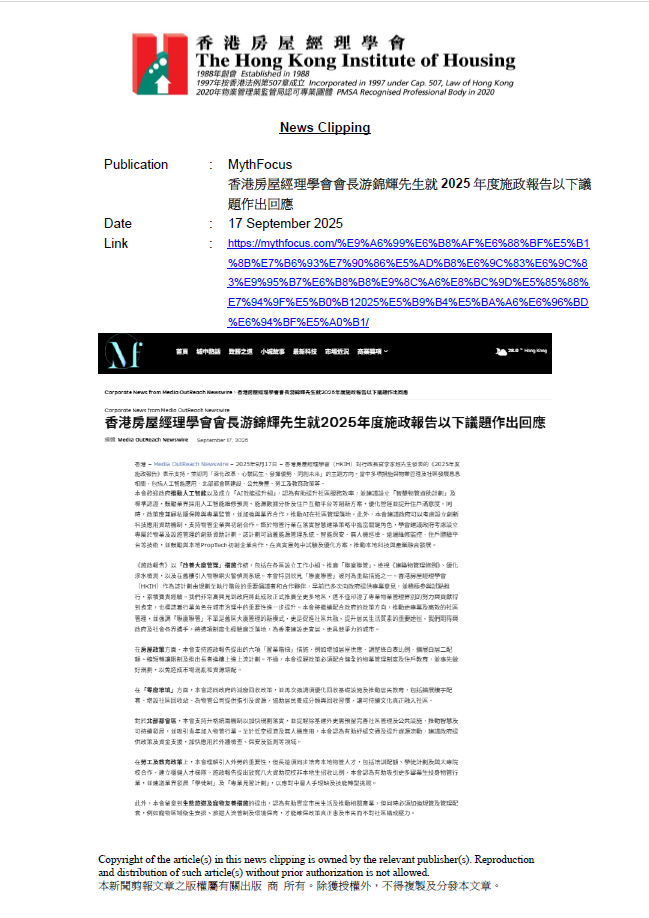 香港房屋經理學會會長游錦輝先生就2025年度施政報告以下議題作出回應