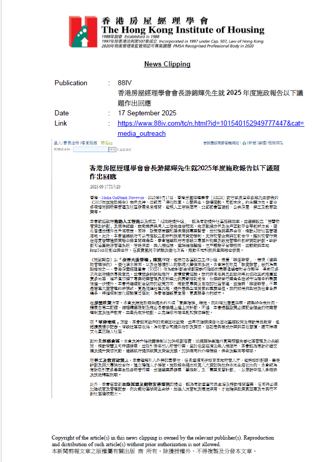 香港房屋經理學會會長游錦輝先生就2025年度施政報告以下議題作出回應