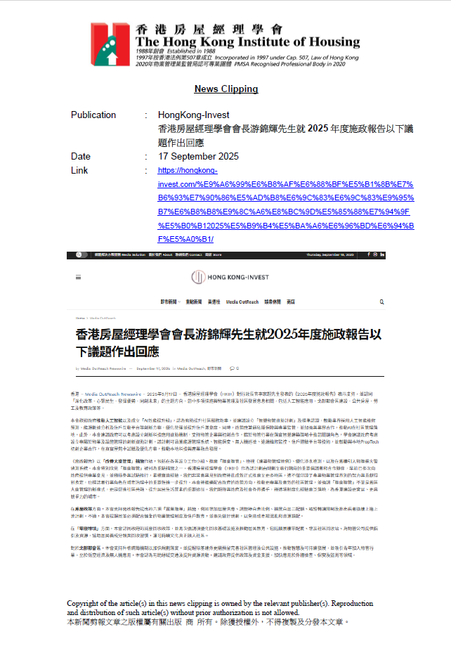 香港房屋經理學會會長游錦輝先生就2025年度施政報告以下議題作出回應