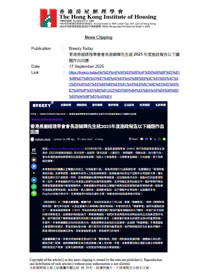 香港房屋經理學會會長游錦輝先生就2025年度施政報告以下議題作出回應