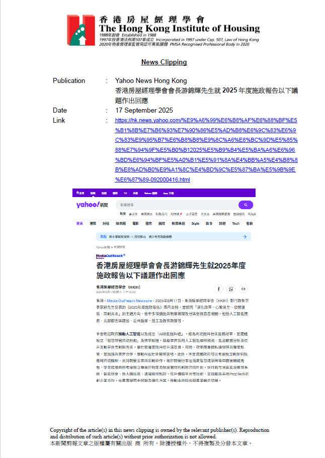 香港房屋經理學會會長游錦輝先生就2025年度施政報告以下議題作出回應