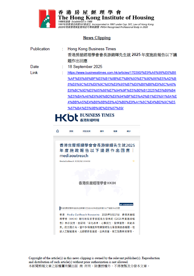 香港房屋經理學會會長游錦輝先生就2025年度施政報告以下議題作出回應
