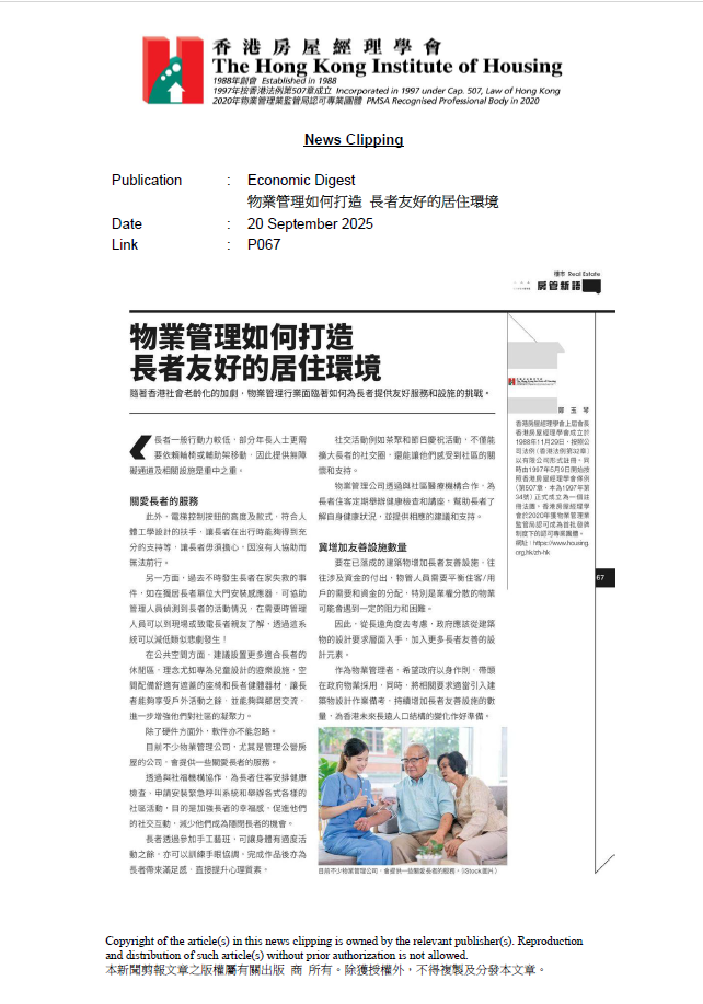 物業管理如何打造 長者友好的居住環境