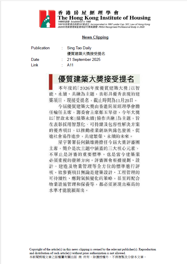 優質建築大獎接受提名