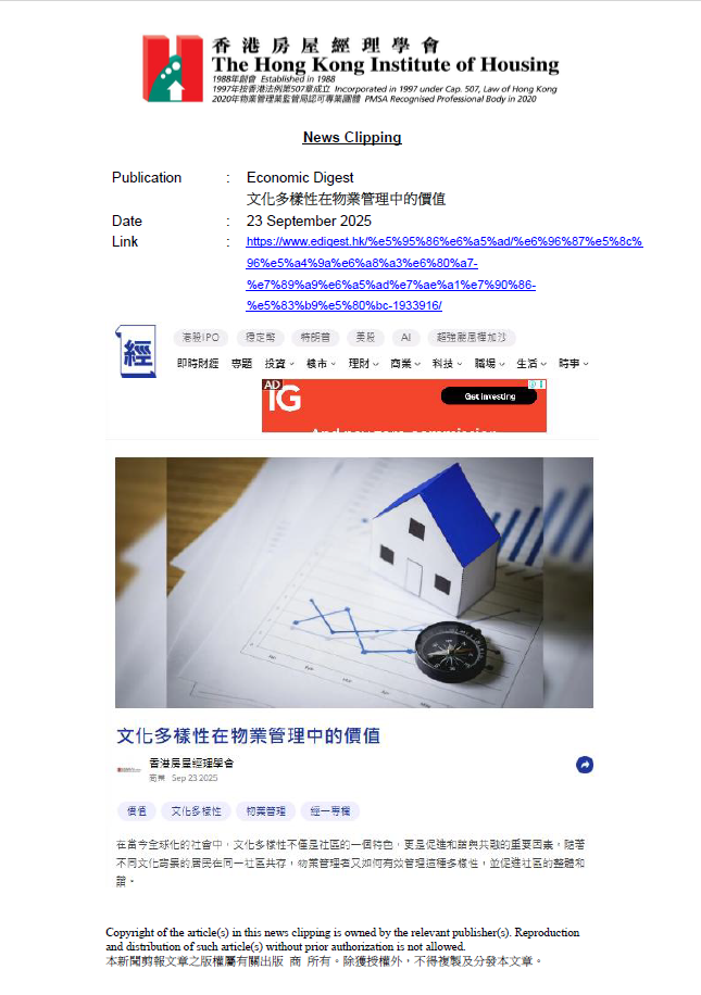 文化多樣性在物業管理中的價值
