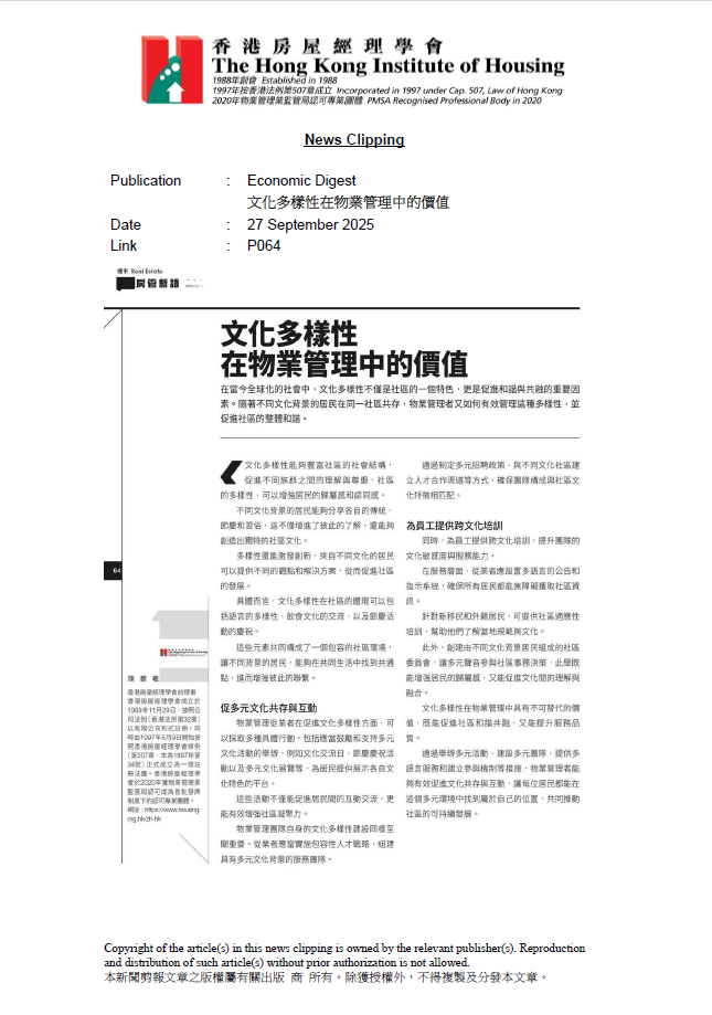 文化多樣性在物業管理中的價值