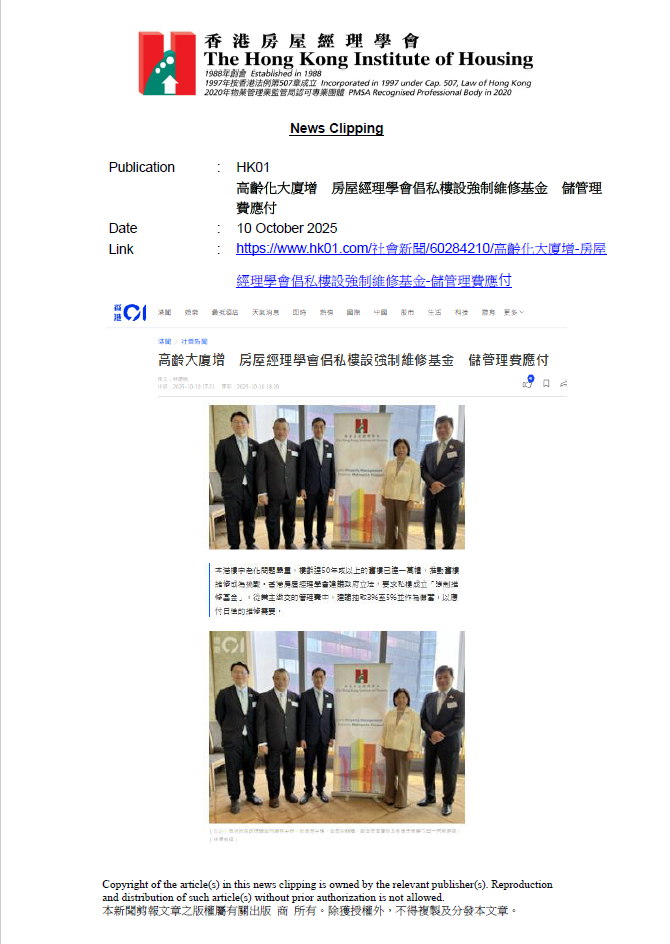 高齡化大廈增 房屋經理學會倡私樓設強制維修基金 儲管理費應付