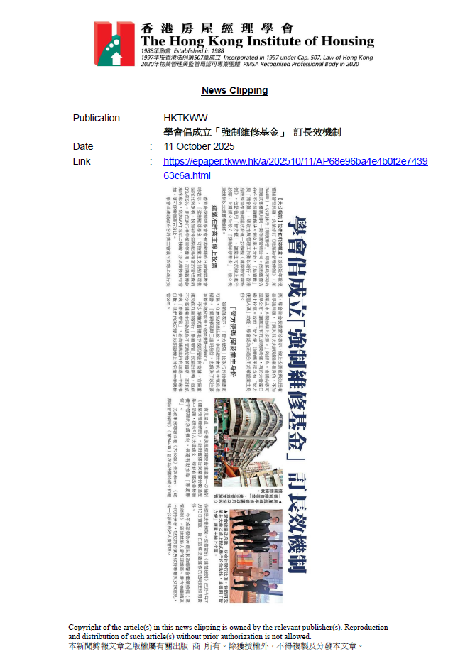 學會倡成立「強制維修基金」 訂長效機制