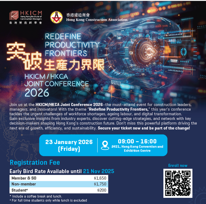 HKICM/HKCA Joint Conference 2026