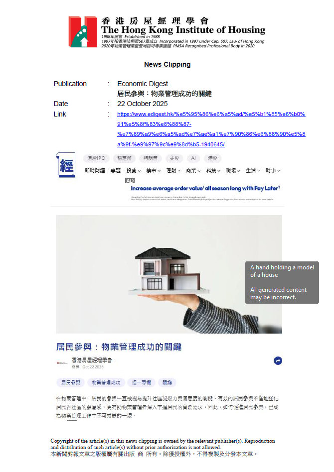 居民參與：物業管理成功的關鍵