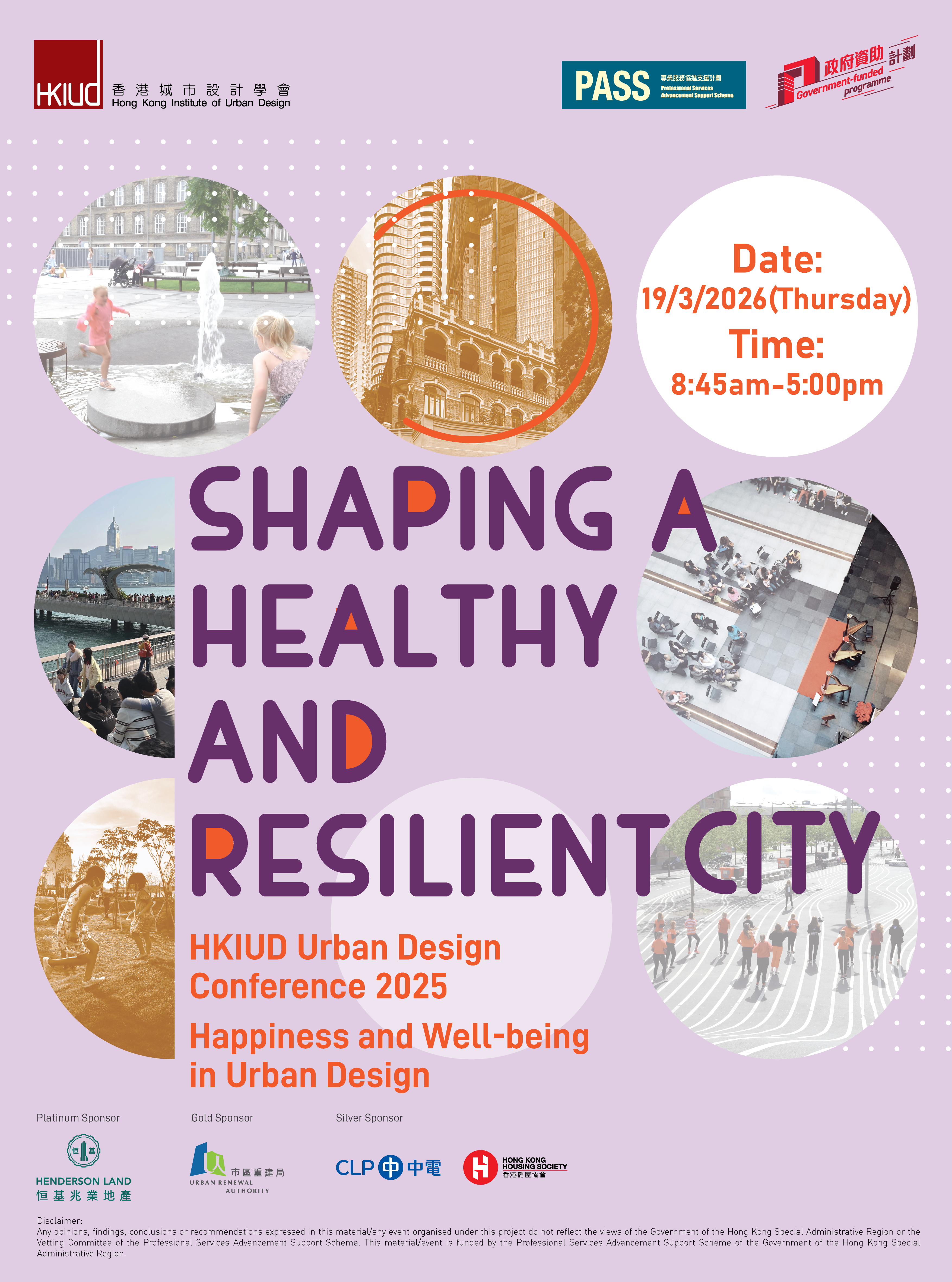 HKIUD Urban Design Conference 2025 (rescheduled to 19/3/2026))