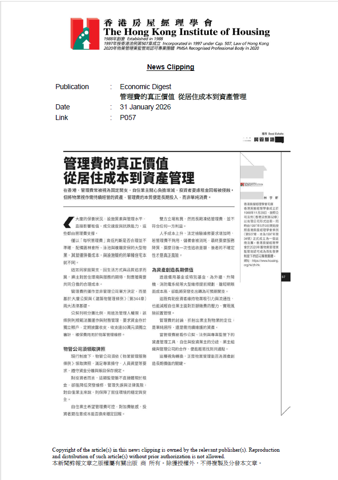 管理費的真正價值 從居住成本到資產管理