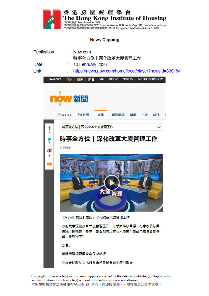時事全方位｜深化改革大廈管理工作