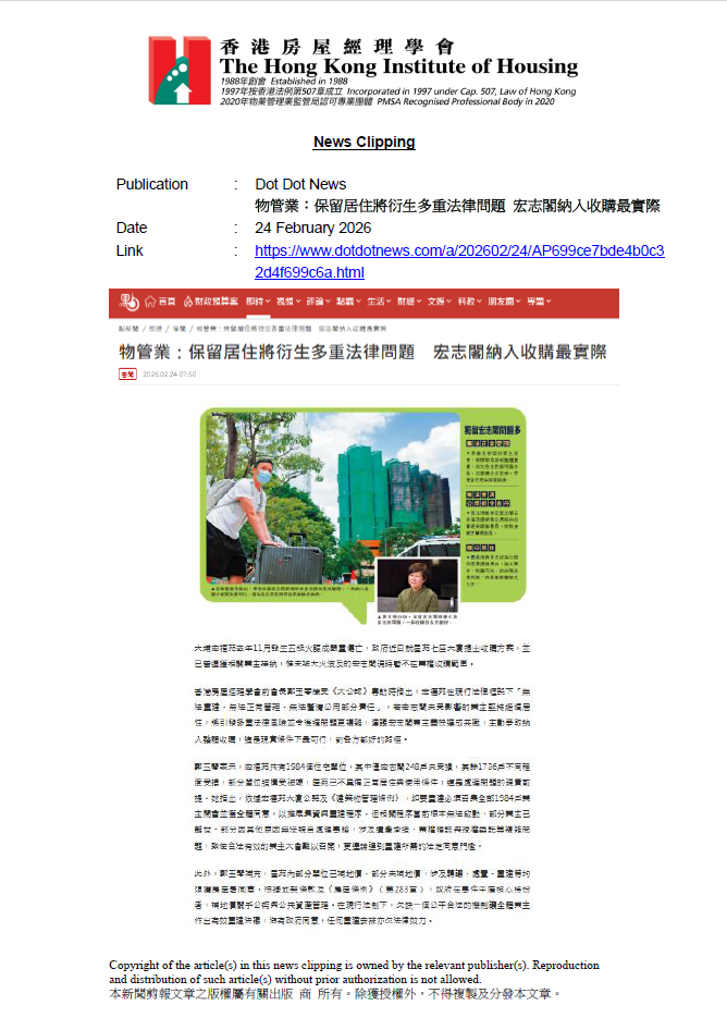 物管業：保留居住將衍生多重法律問題 宏志閣納入收購最實際