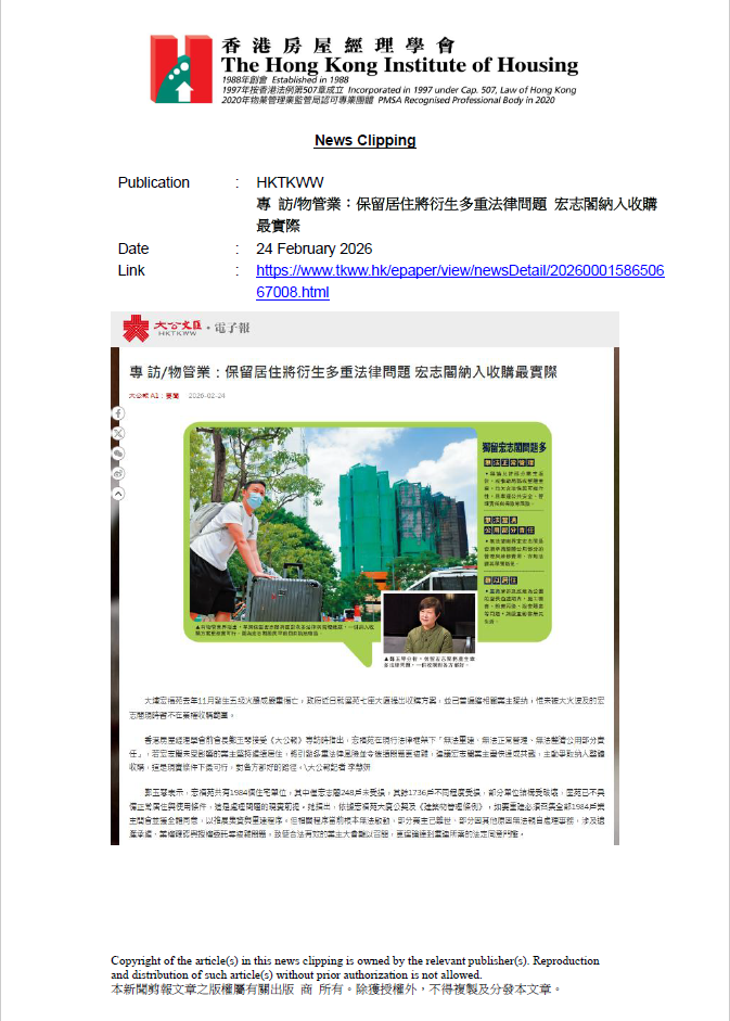 專 訪/物管業：保留居住將衍生多重法律問題 宏志閣納入收購最實際