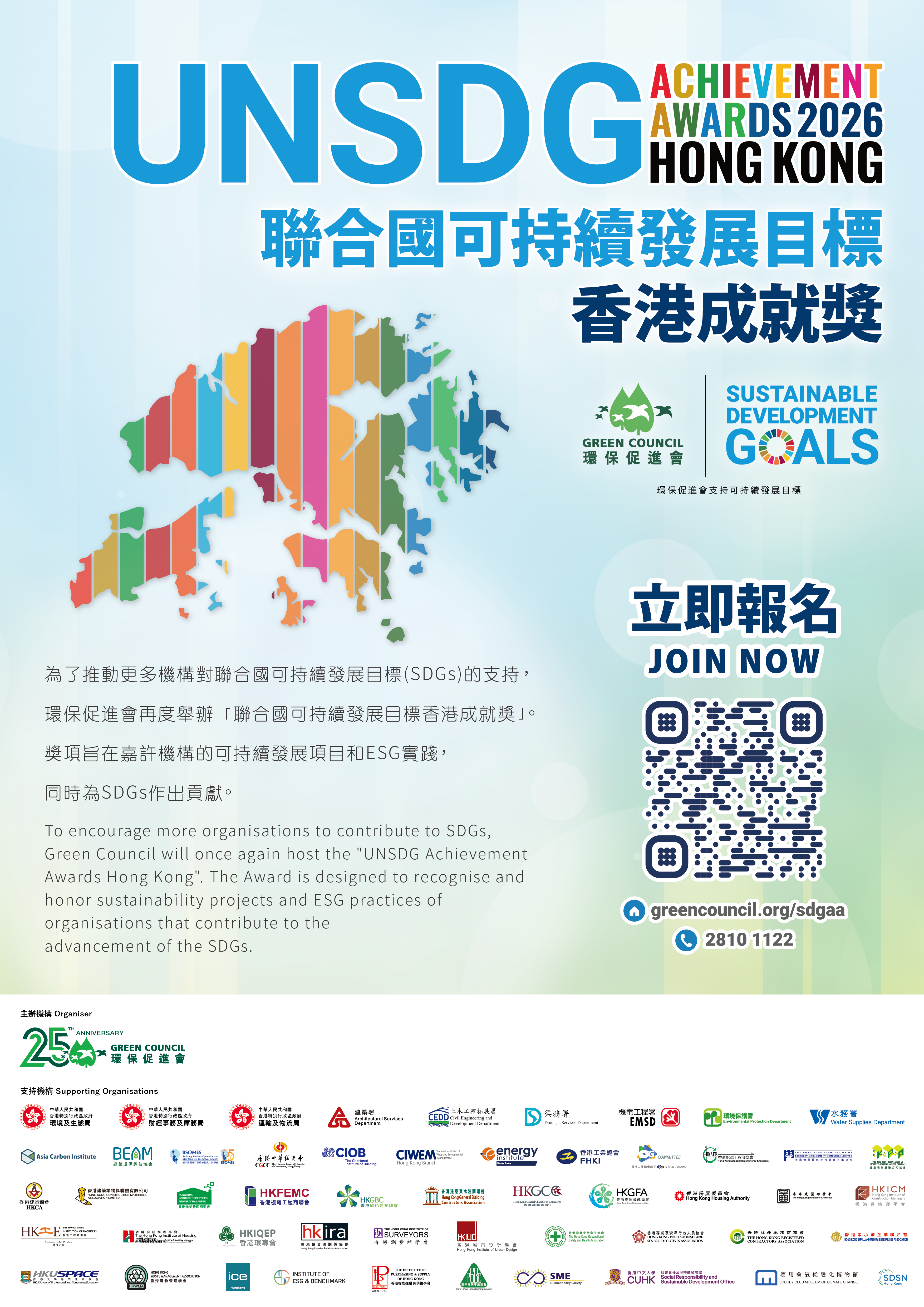 UNSDG Achievement Awards Hong Kong 2026