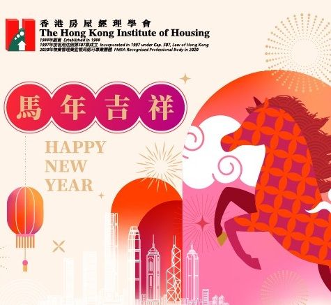 CNY Greetings from The Hong Kong Institute of Housing