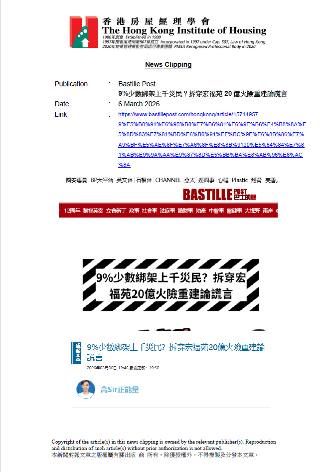 9%少數綁架上千災民？拆穿宏福苑20億火險重建論謊言
