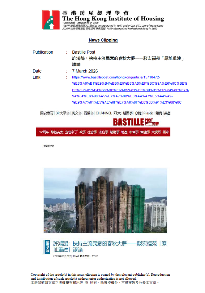 許鴻鵠：挾持主流民意的春秋大夢——駁宏福苑「原址重建」謬論