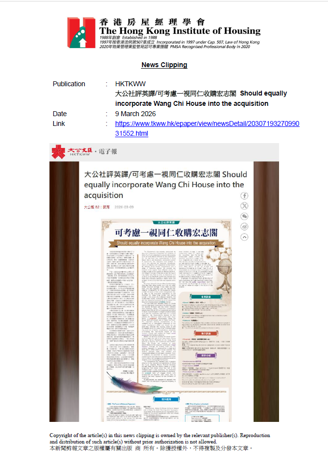 大公社評英譯/可考慮一視同仁收購宏志閣 Should equally incorporate Wang Chi House into the acquisition