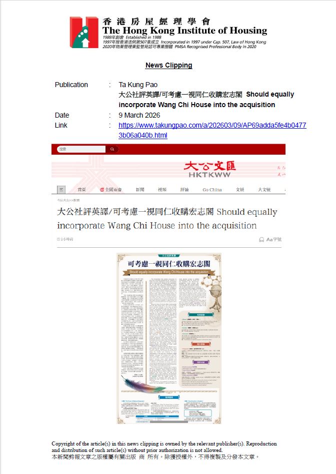 大公社評英譯/可考慮一視同仁收購宏志閣 Should equally incorporate Wang Chi House into the acquisition