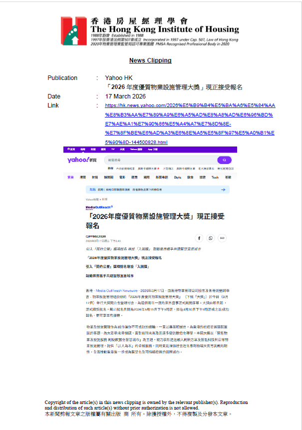 「2026年度優質物業設施管理大獎」現正接受報名