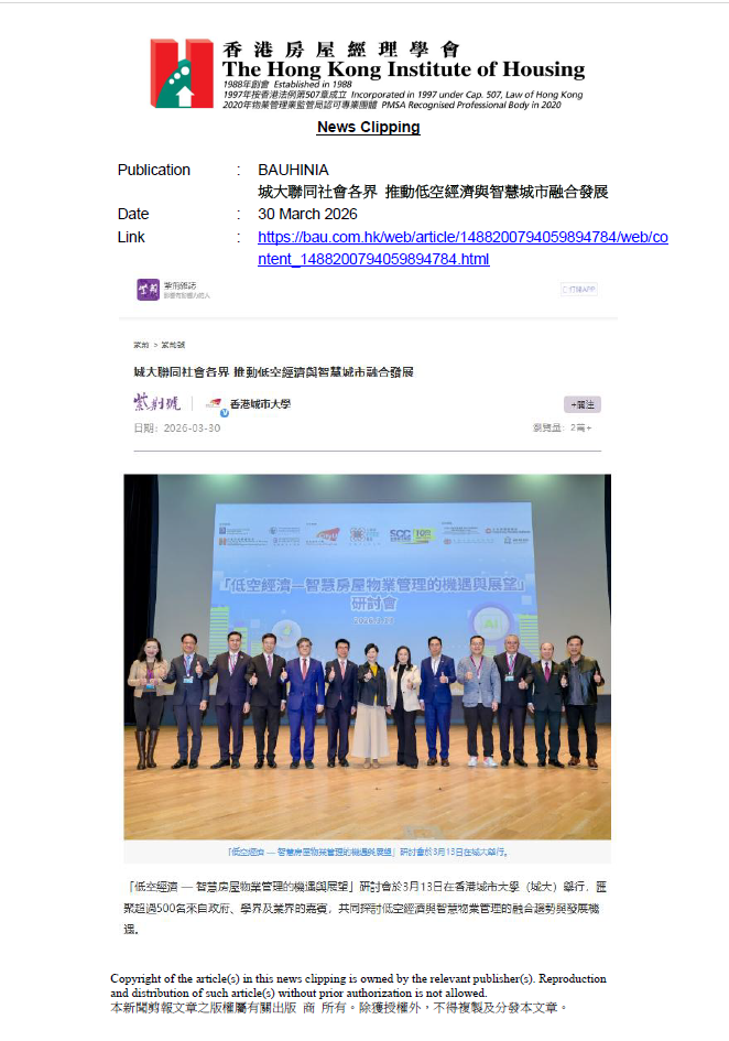 城大聯同社會各界 推動低空經濟與智慧城市融合發展