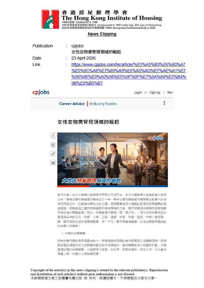 女性在物業管理領域的崛起