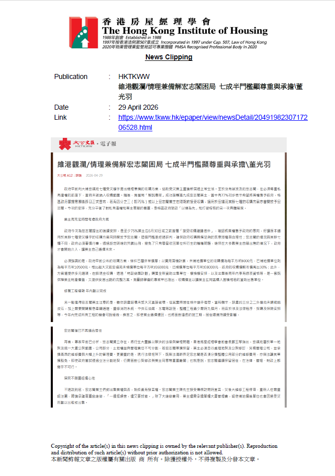 維港觀瀾/情理兼備解宏志閣困局 七成半門檻顯尊重與承擔\董光羽