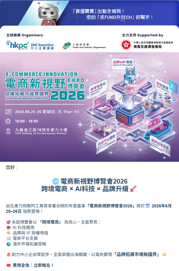 HKPC SME ReachOut: E-commerce Innovation Expo 2026