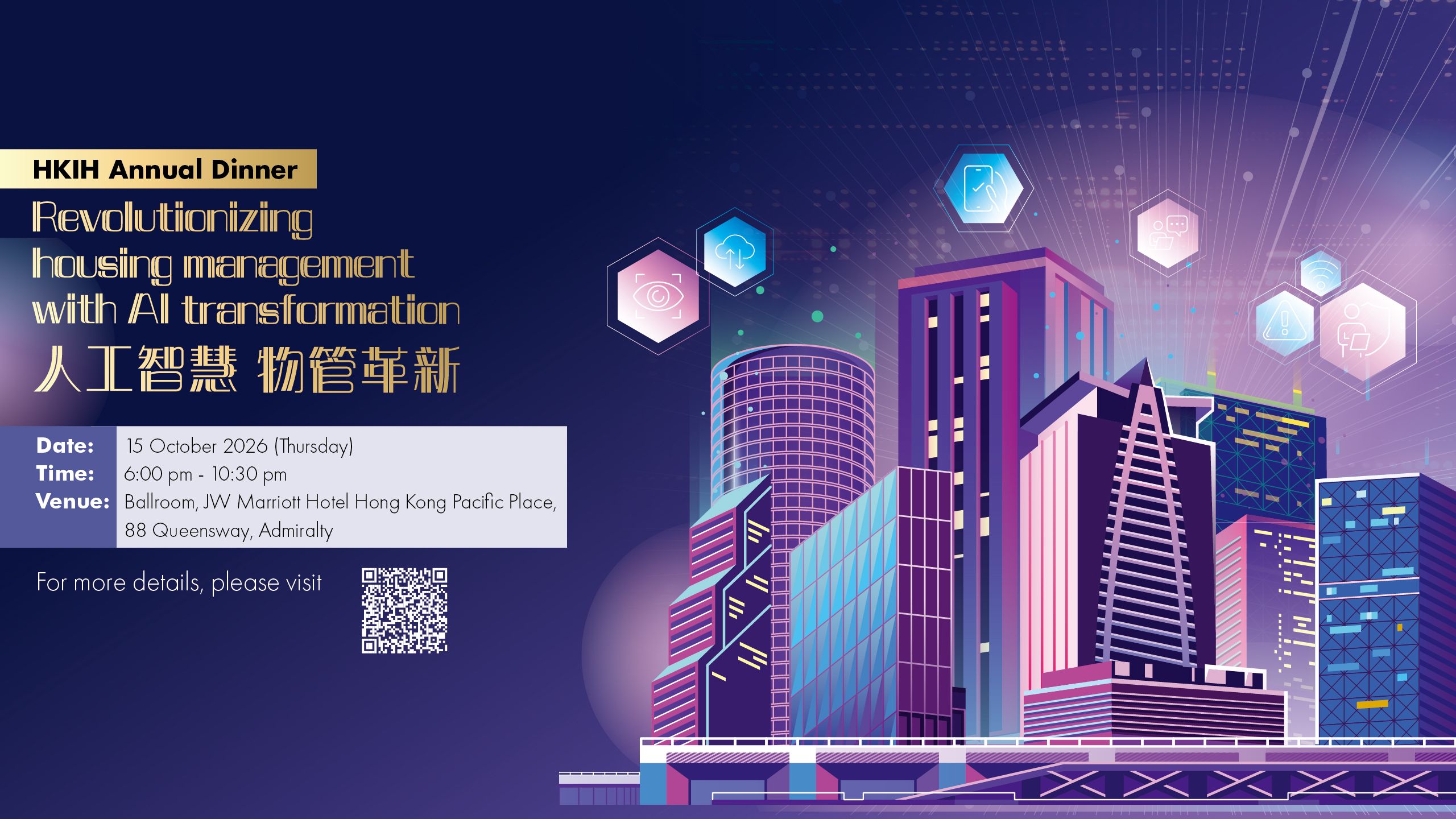 HKIH Annual Dinner 2026