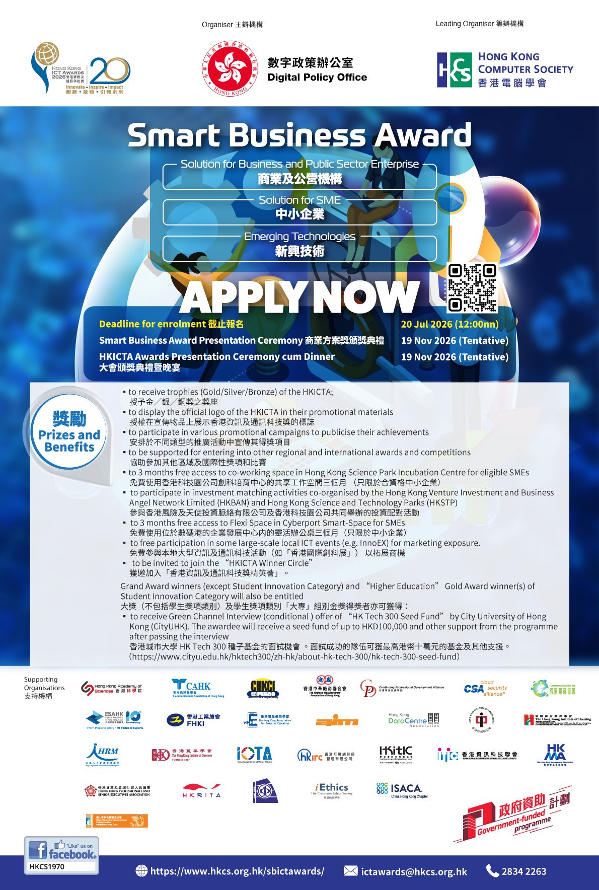 The Hong Kong ICT Awards 2026: Award Briefing Session