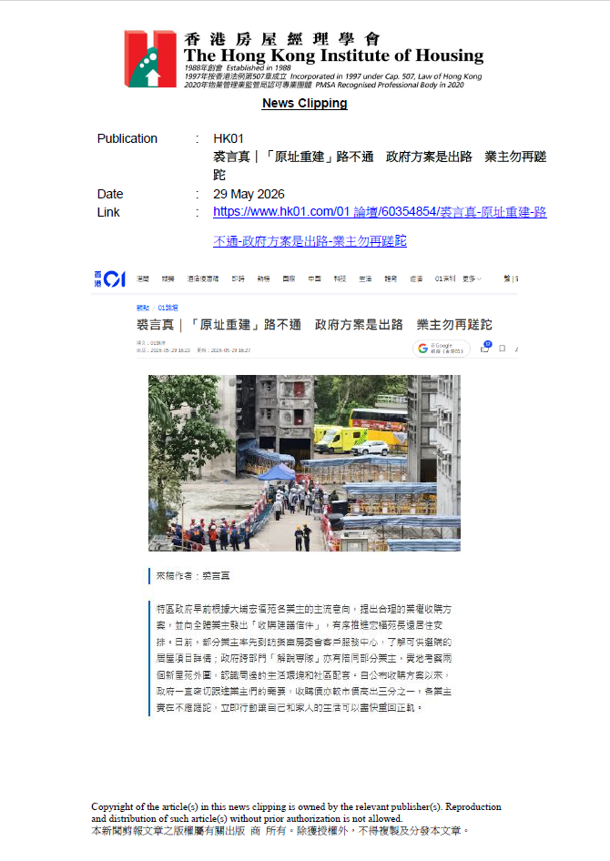 裘言真:「原址重建」路不通　政府方案是出路　業主勿再蹉跎