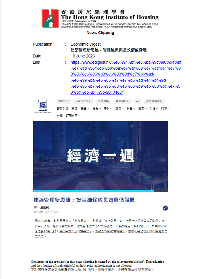 建築管理新思維：智慧維保與長效價值發展