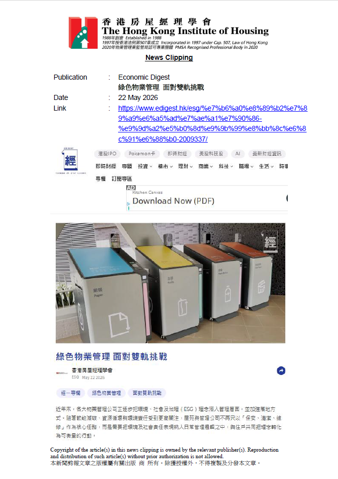 綠色物業管理 面對雙軌挑戰