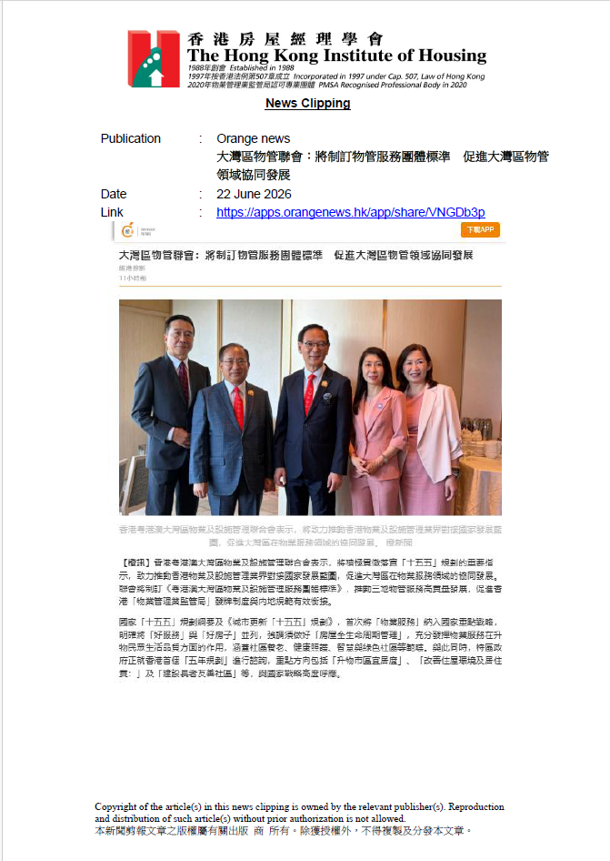 大灣區物管聯會：將制訂物管服務團體標準　促進大灣區物管領域協同發展