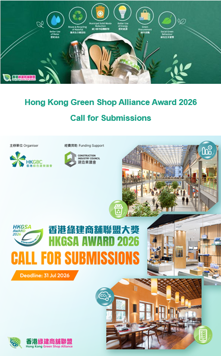 Hong Kong Green Shop Alliance Award 2026 – Call for Submissions!