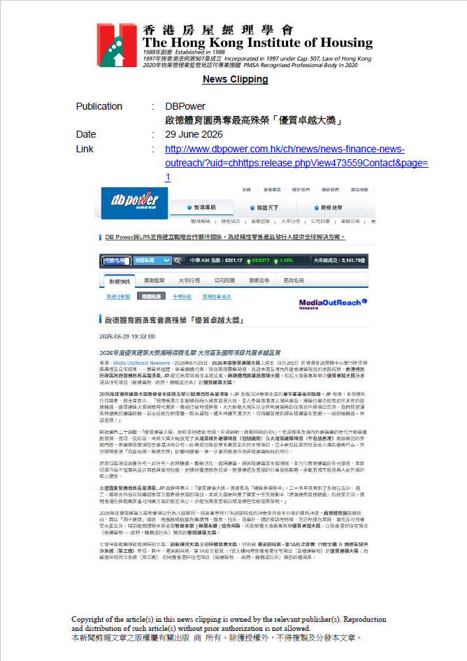 啟德體育園勇奪最高殊榮「優質卓越大獎」