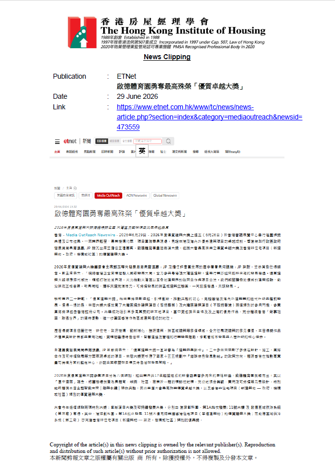 啟德體育園勇奪最高殊榮「優質卓越大獎」